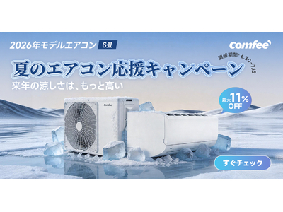 2027年新基準導入前の今がチャンス。年に一度の大型セール開催中！