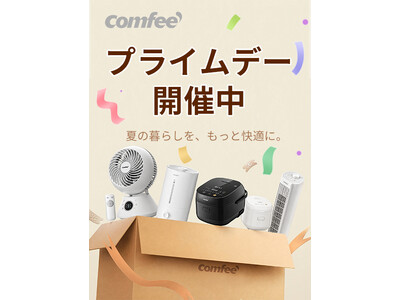 COMFEE'（コンフィー）の扇風機、夏得セール開催中！
