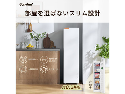 家電ブランドCOMFEE'、新商品108Lスリム冷凍「RCU105WH1JP(E)」期間限定セール開催！