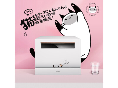 2024 Amazon新年セール祭り開催！COMFEE' ねこ食洗機 21%OFF超特価！