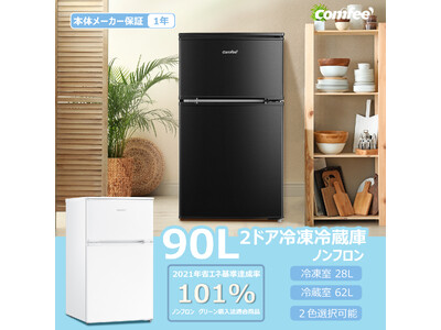 【新生活セール】90L冷蔵庫が大割引中！