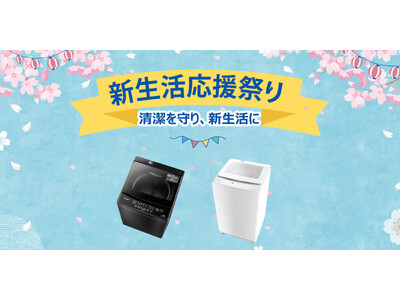 COMFEE'人気の洗濯機、Amazon新生活応援限定セール開催！最大15％OFF