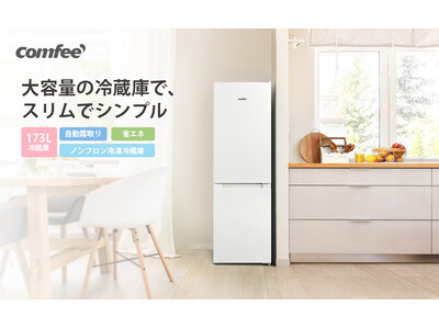 【冷蔵庫 173L】大特価セール！新鮮な生活、ここから始めよう！