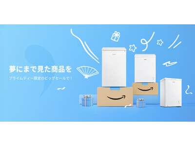 【Amazon Prime Day】COMFEE'冷凍庫のセール、新しい凍庫体験、お早めに！