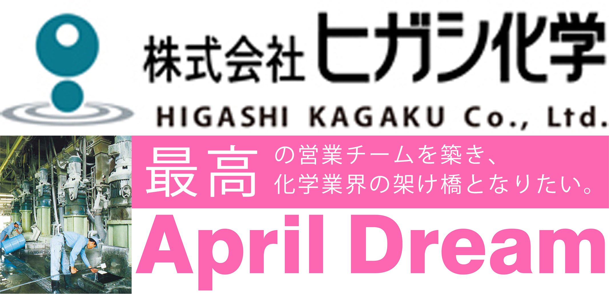夢へ大きい一歩＿Jupiter産業・角徳コーポレーション、ヒガシ化学の経営権共同譲受