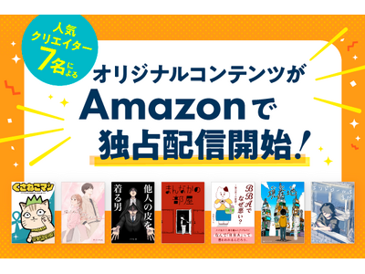 ���C�u�h�A�u���O�̐l�C�N���G�C�^�[7���ɂ��I���W�i���R���e���c��Amazon�œƐ�z�M�J�n!