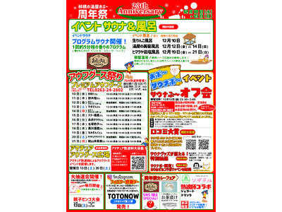 【林檎の湯屋おぶ～】開湯２３周年！人気熱波師集結「プレミアムアウフグース」＆限定イベント満載の周年祭開催【長野県松本市】