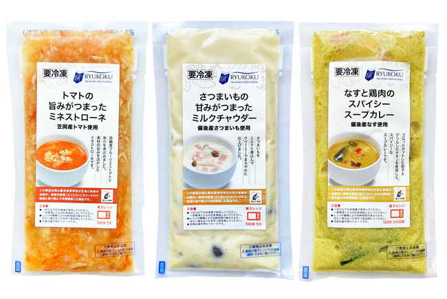 【ダイエットクックサプライ】岡山県笠岡市の高校生と規格外野菜を活用した冷凍スープ3品を共同開発