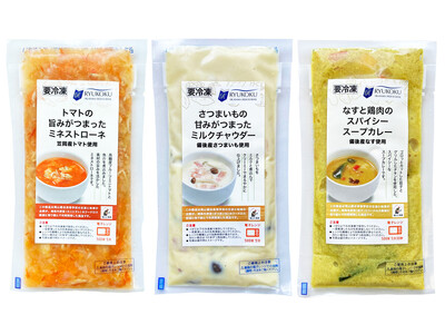 【ダイエットクックサプライ】岡山県笠岡市の高校生と規格外野菜を活用した冷凍スープ3品を共同開発