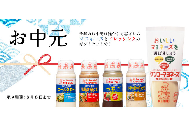【公式通販サイト】マヨネーズとドレッシングの夏ギフトを販売開始！6月23日（月）～8月8日（金）受付まで