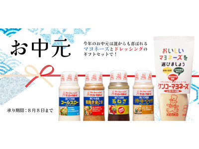 【公式通販サイト】マヨネーズとドレッシングの夏ギフトを販売開始!6月23日(月)~8月8日(金)受付まで
