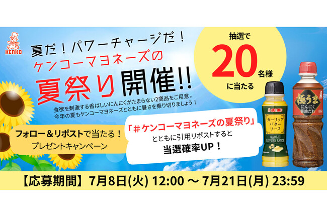 プレスリリース「＜公式Xにてフォロー＆リポストキャンペーンを実施中＞夏のパワーチャージ企画！食欲そそるガツンとにんにくのきいた商品をセットで20名様に」のイメージ画像