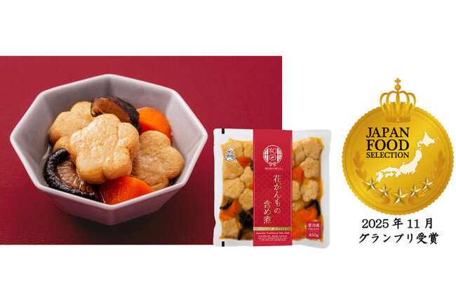 『WABI-DELI 花がんもの含め煮』ジャパン・フード・セレクション グランプリ受賞～日本の食文化に着目した和惣菜が食のプロを魅了～