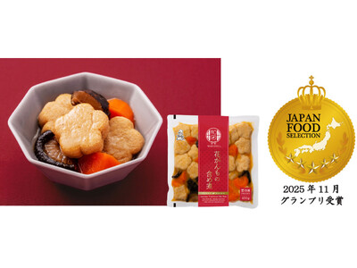 『WABI-DELI 花がんもの含め煮』ジャパン・フード・セレクション グランプリ受賞～日本の食文化に着目した和惣菜が食のプロを魅了～