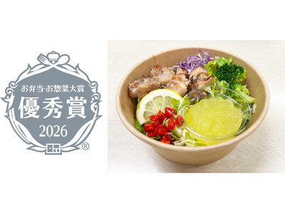 お弁当・お惣菜大賞2026 優秀賞受賞！関東ダイエットクック『塩レモンジュレで食べるチキンボウルサラダ』