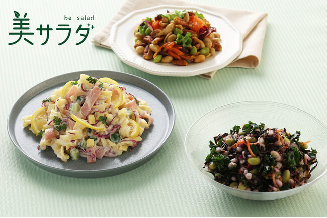 【サラダショップ｜Salad Cafe】高まる健康志向に応える人気シリーズ「美サラダ」に新商品3品登場～食物繊維やたんぱく質で“カラダの中から美と健康をサポート”～