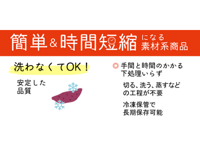 ＜新生活の味方＞簡単＆時間短縮ページに【さつまいも編】を新たに公開！