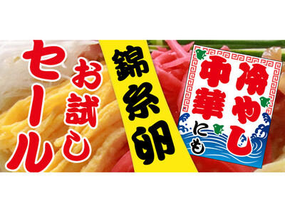 【期間限定セール開催中：錦糸卵が20％オフ】卵を焼く・カットする必要なし！お好みで選べる3品