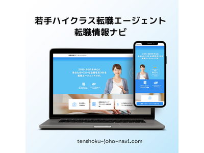 新たな転職エージェント「転職情報ナビ」を20代・30代向けにサービス開始！