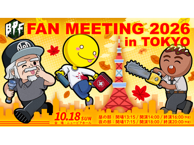 「Blood Party Friday」みんなと一緒に創る、2年振りのファンミーティング！2026年10月18日（日）ニューピアホールにて開催決定！