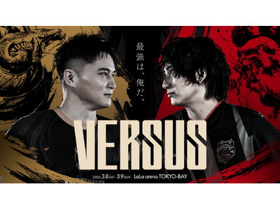 加藤純一軍 vs Crazy Raccoon軍のプライドを賭けたゲームバトルイベント「VERSUS」を3月8日(土)から2日間 LaLa arena TOKYO-BAYにて開催！