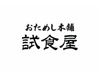 【おためし本舗試食屋】OMO型県産品常設コーナーの設置が決定!!（宮城県）