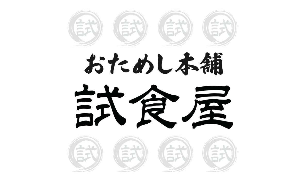 【おためし本舗 試食屋】千葉県のこだわり商品が新登場!!