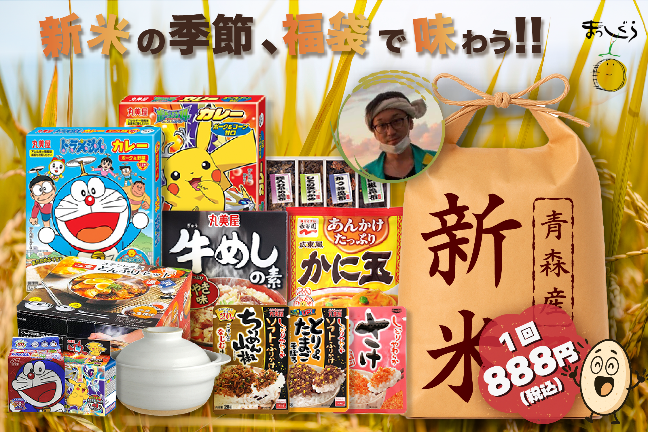 社会貢献型エンターテインメントで農業を応援