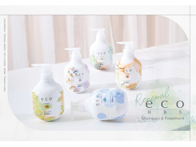 ５つの香りで新しく生まれ変わった「エコエイチビーエス シリーズ」が2月9日（金）新発売