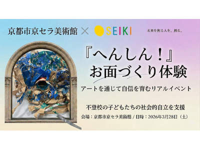 �u�g�ϐg�h�����M�ɂȂ�v�s�o�Z�̎q�ǂ������̎Љ�I�������x���[���s�s���Z�����p�قŃA�[�g�̌��C�x���g�J��