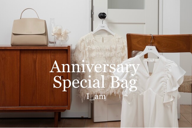 京都・女性アパレルEC会社　Eim(エイム) “I_am”ブランド　Anniversary Special Bag 7/15(火) 12:00～販売開始