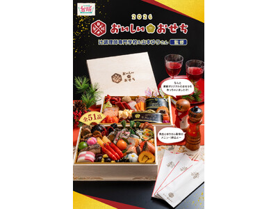 「DAIGOも台所」番組プロデュース「おいしい★おせち」送料無料！