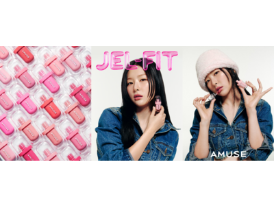 韓国を代表する“クリーン&ヴィーガン”ビューティーブランド「AMUSE」より新商品ジェルフィットティント先行販売！韓国に先駆け日本で初公開！