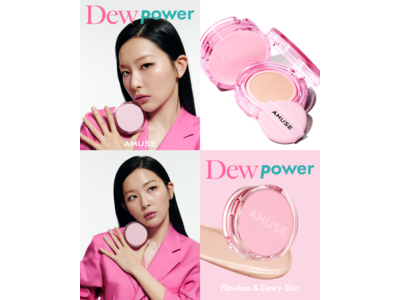 韓国を代表する“クリーン＆ヴィーガン”ビューティーブランド「AMUSE」より24時間崩れのない滑らかシルキーグロウ肌を演出する新商品デューパワーヴィーガンクッション登場