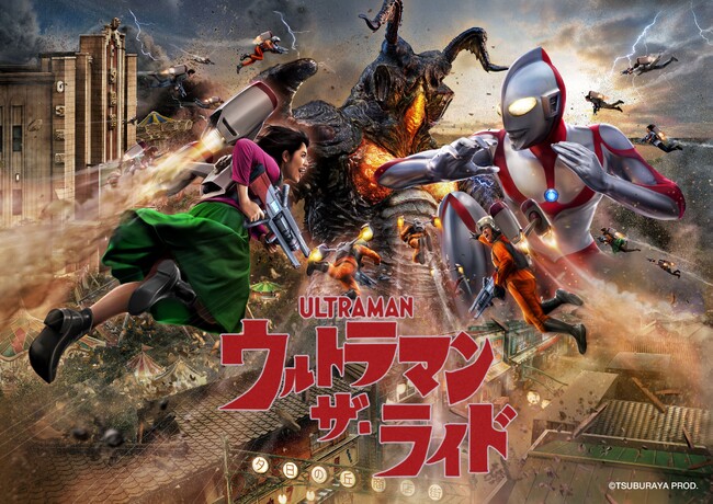 西武園ゆうえんち 新アトラクション「ウルトラマン・ザ・ライド　世紀の大決闘」7月14日（金）出動！のメイン画像