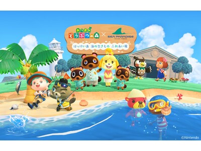 【横浜・八景島シーパラダイス】３年ぶりの開催！『あつまれ どうぶつの森 × 横浜・八景島シーパラダイス ...