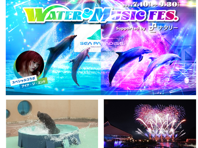【横浜・八景島シーパラダイス】生きものたちが“涼”をお届けするシーパラならではの夏イベント開催中!WAT...
