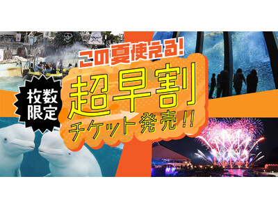 【横浜・八景島シーパラダイス】夏をさきどり！最大１,２００円オフの限定チケット登場『シーパラ 夏の早割チケット』【２０２５年５月１４日（水）販売開始】