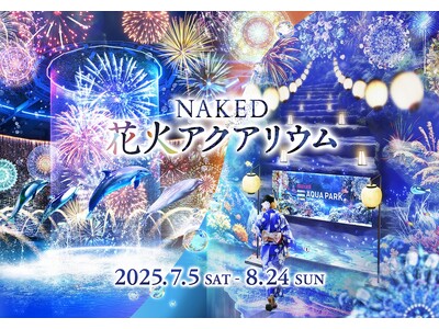 【マクセル アクアパーク品川】屋外の暑さを忘れて、涼やかな水族館内で楽しむ“夏の風物詩”『NAKED 花...