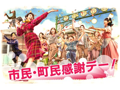 【西武園ゆうえんち】期間限定「ノスタルジック水族館」や心躍るエンターテインメントショーなど盛りだくさん！１日レヂャー切符をおトクな価格で販売『西武園ゆうえんち　市民・町民感謝デー』