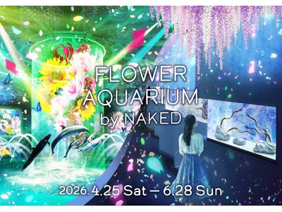 【マクセル アクアパーク品川】近場で楽しむ初夏のレジャーは、屋内で快適に！品川駅から徒歩約２分。花と光につつまれて、心おどる海の世界へ『FLOWER AQUARIUM by NAKED』