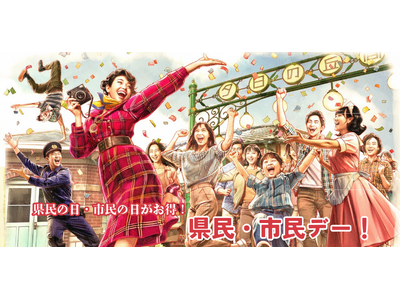 【西武園ゆうえんち】県民・市民の日は１日レヂャー切符がお得になる！『西武園ゆうえんち　県民・市民デー』５...