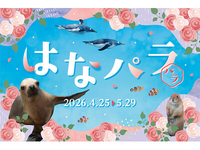 【横浜・八景島シーパラダイス】季節の花と生きものが織りなすシーパラならではのお花見体験『はなパラ』【２０...