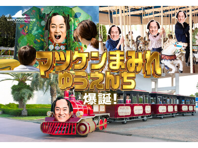 【横浜・八景島シーパラダイス】松平健、“晴れの神さま”は本物だった、マツケンサンバは天に届いた日本初「GW晴れさせ契約」驚異の晴れさせ率91.7%