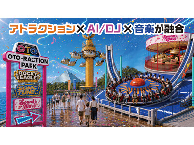 【横浜・八景島シーパラダイス】新アトラクションエリア「OTO-RACTION PARK」新アトラクション「SONIC TUNE!」「ROCKY EAGLE」２０２６年夏 誕生