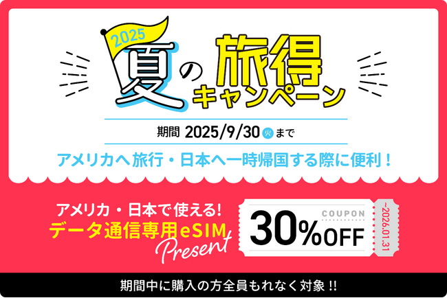 【日本語国内サポートあり カナダSIM】カナダ留学中のスマホはイエローモバイル×PhoneBoxで決まり！今だけ夏の旅トククーポンプレゼント中！