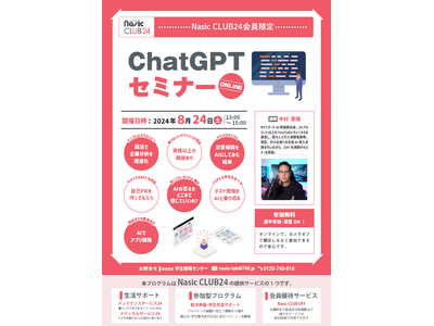ChatGPTに就活や恋愛の相談をしてみた! 「ChatGPTセミナー」を開催しました