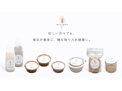 北九州発の麹食品ブランド「むぎもん」を世界へ!麹食品の新たなサブスクリプションサービスを開始!