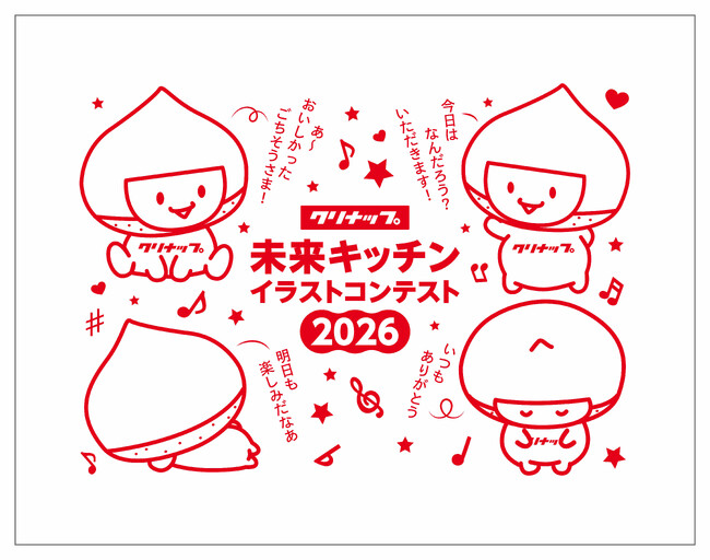 第４回「未来キッチン イラストコンテスト」子どもたちの食卓の笑顔を応援する参加賞が決定しました！