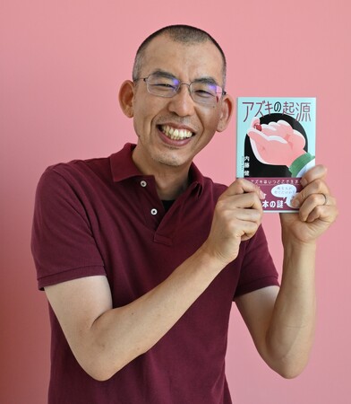 【第42回講談社科学出版賞を受賞】内藤健 著『アズキの起源』